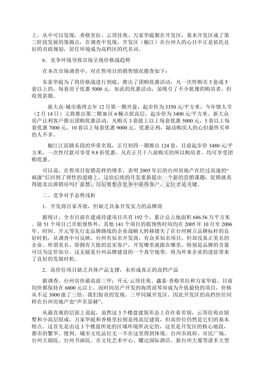 台州项目户型配比建议报告.docx_第3页