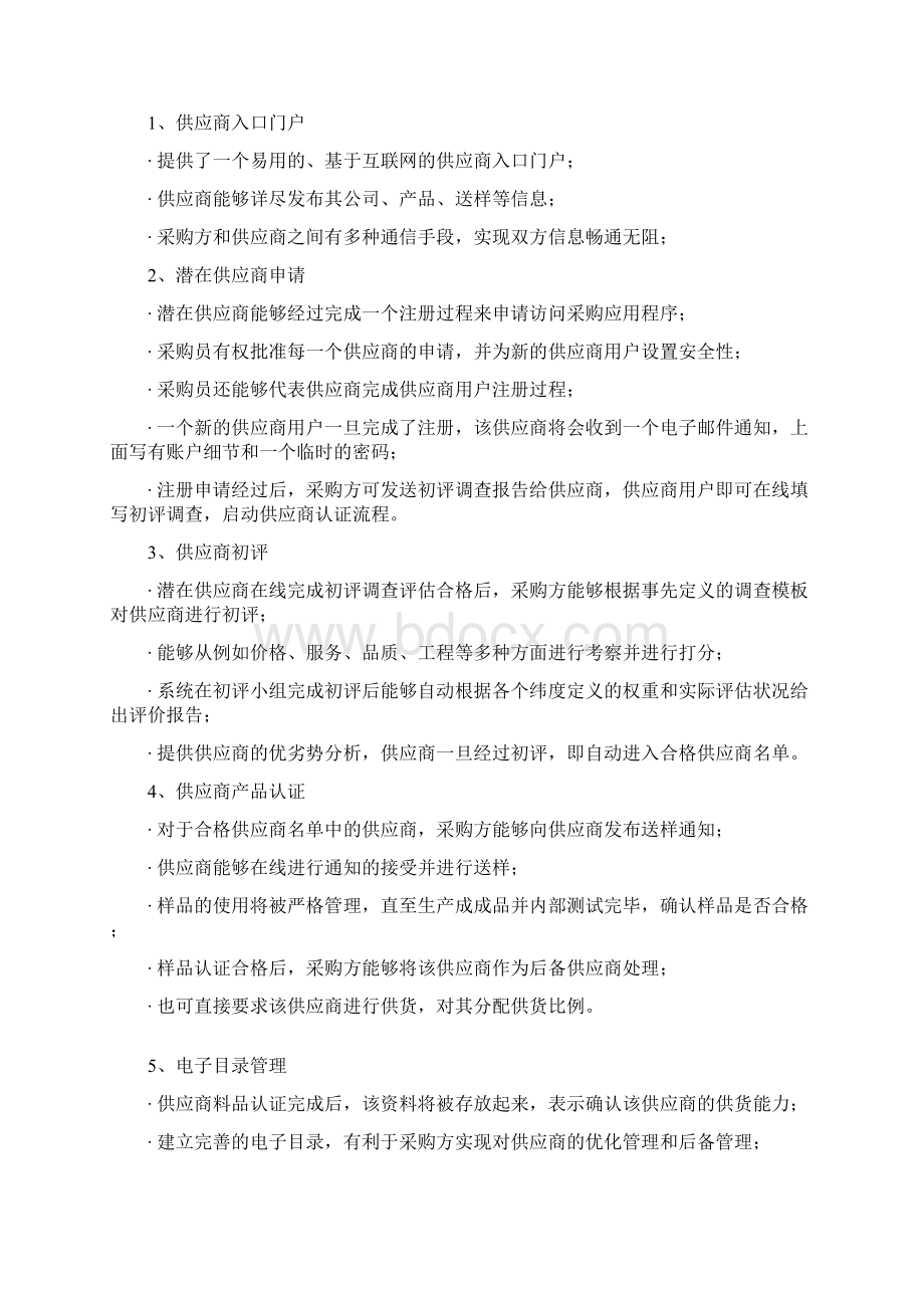 采购管理系统解决方案.docx_第3页