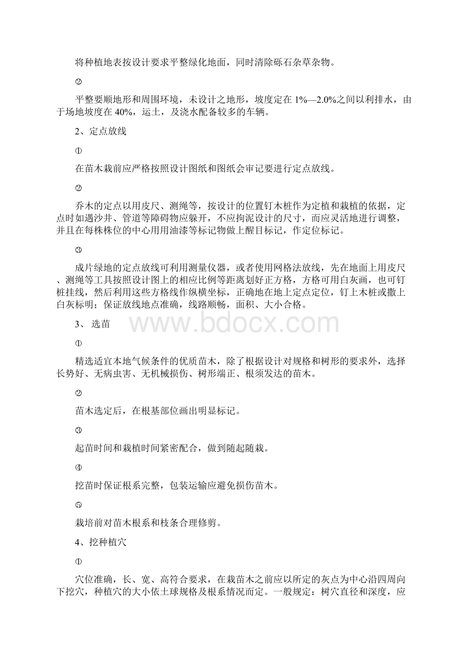 园林绿化施工组织设计.docx_第2页