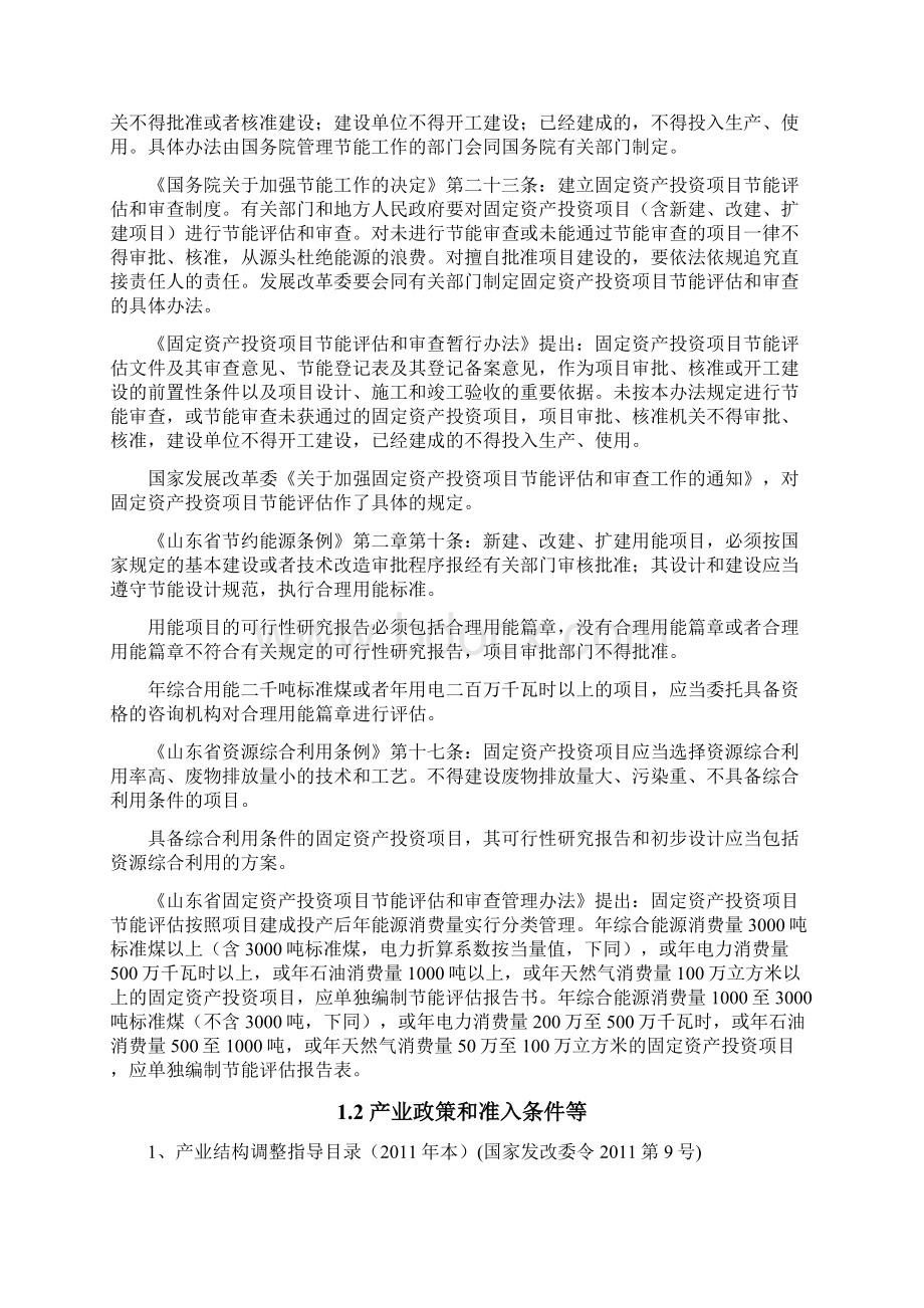 60万吨年lng装备国产化项目节能评价报告.docx_第2页