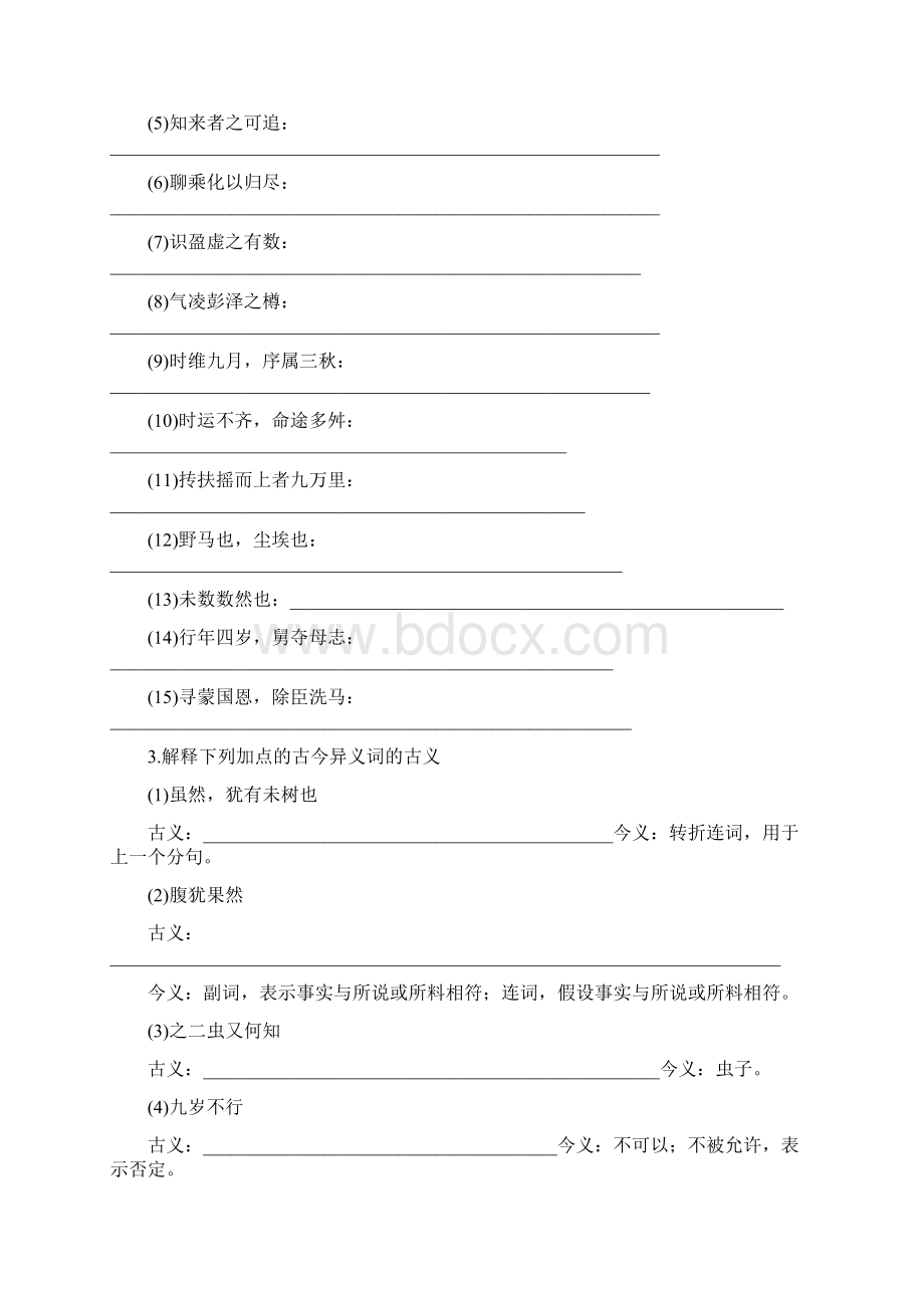 古文阅读必修5.docx_第2页