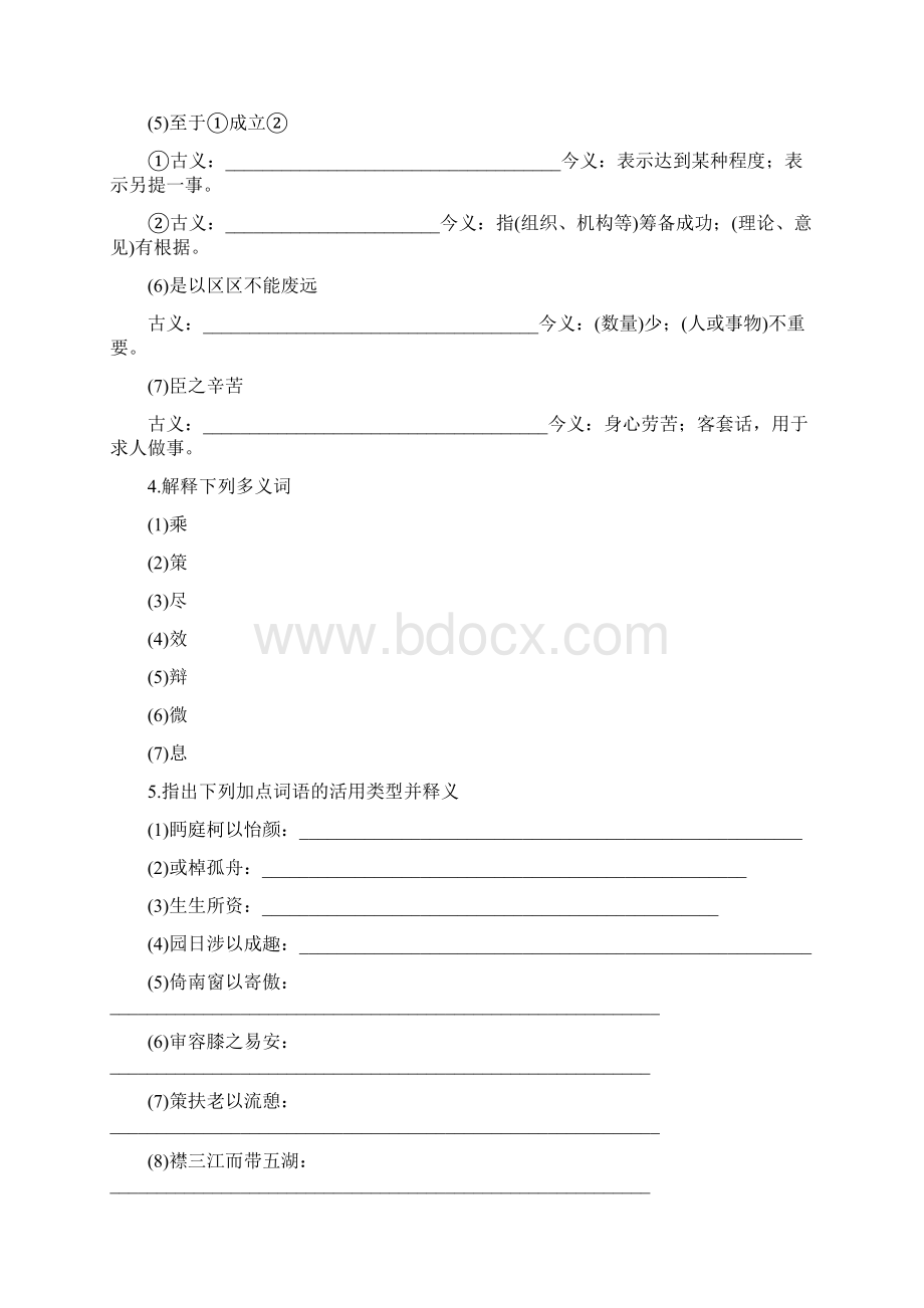 古文阅读必修5.docx_第3页