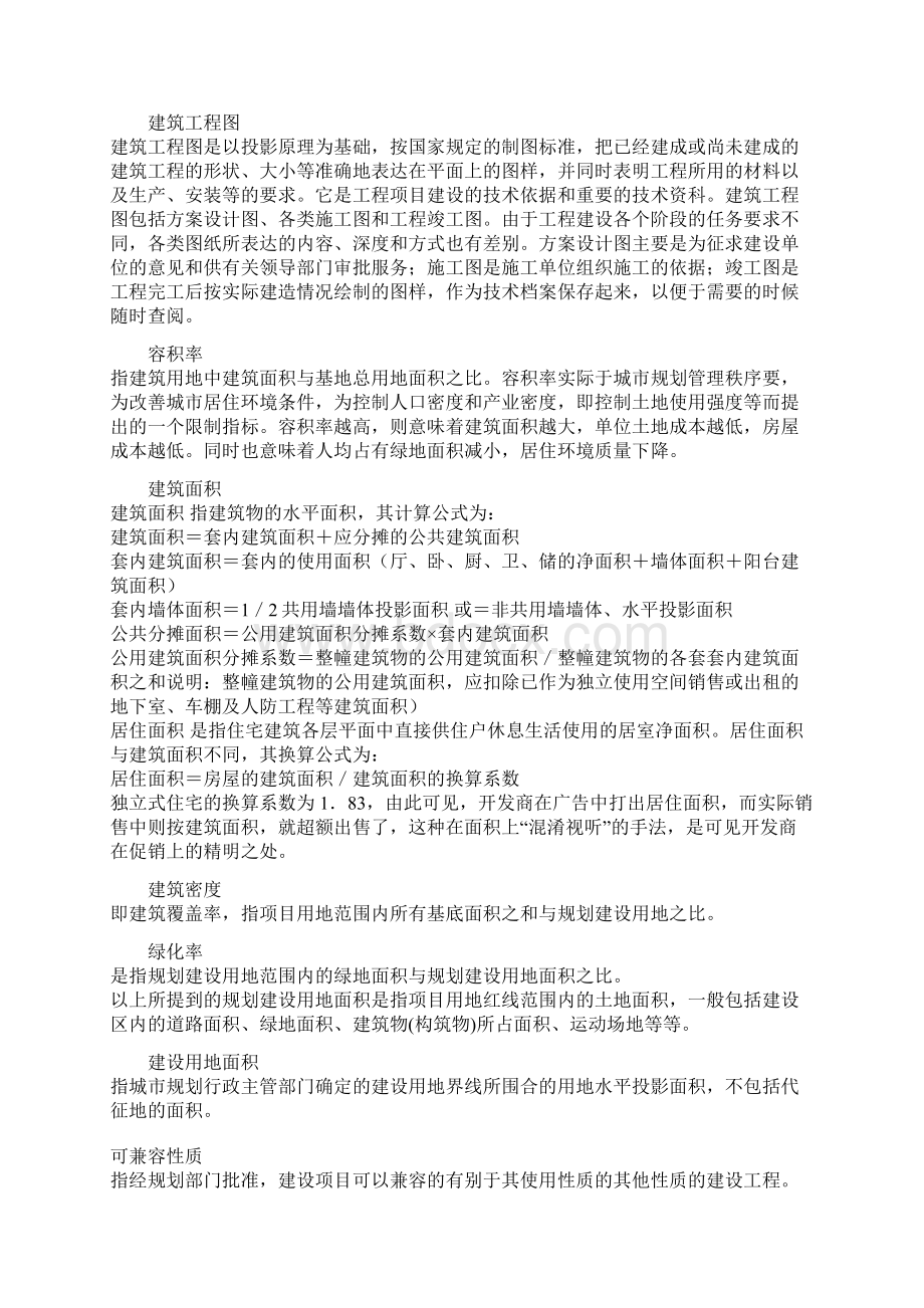 房地产名词解析必读.docx_第3页