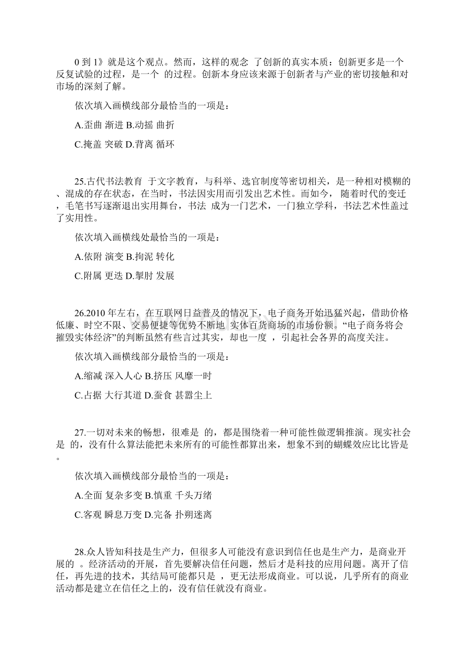 国考行测模考解析课言语 讲义+笔记 6.docx_第2页