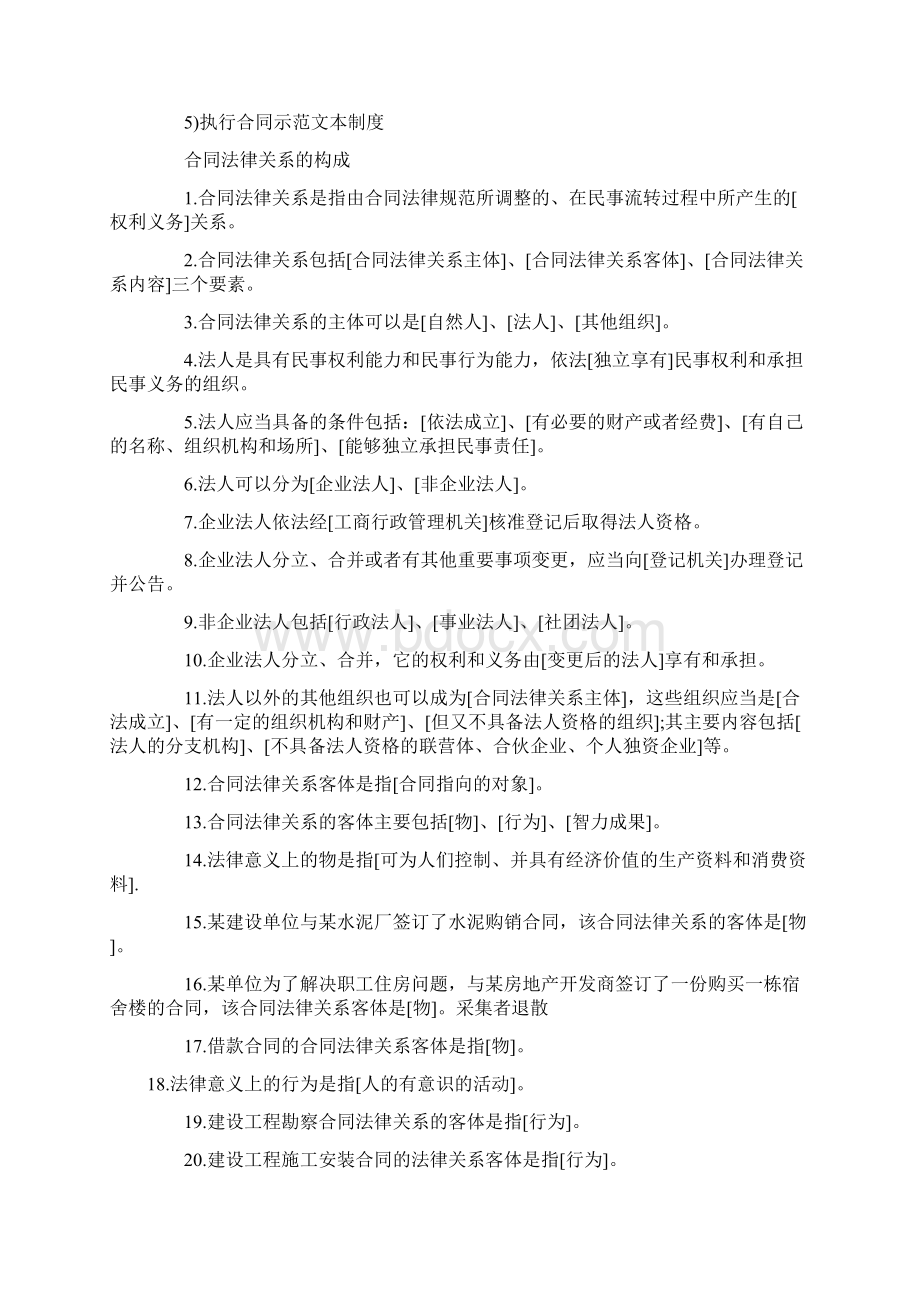 监理工程师各科考试要点及命题重点总结.docx_第2页