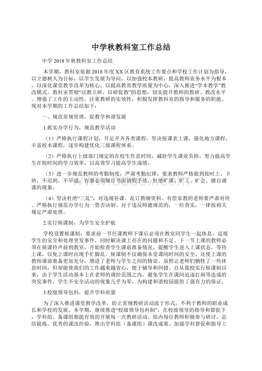 中学秋教科室工作总结.docx_第1页