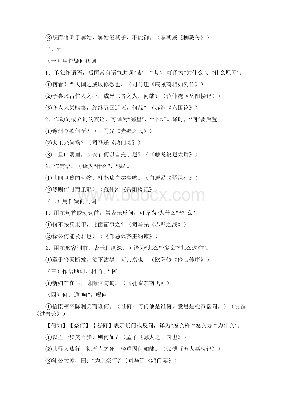 高中语文文言文语法讲解文言虚词用法.docx_第3页