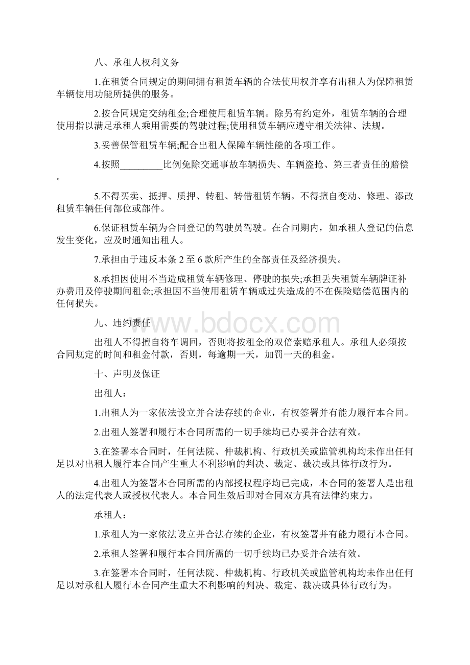 正规汽车租赁合同书范本.docx_第2页