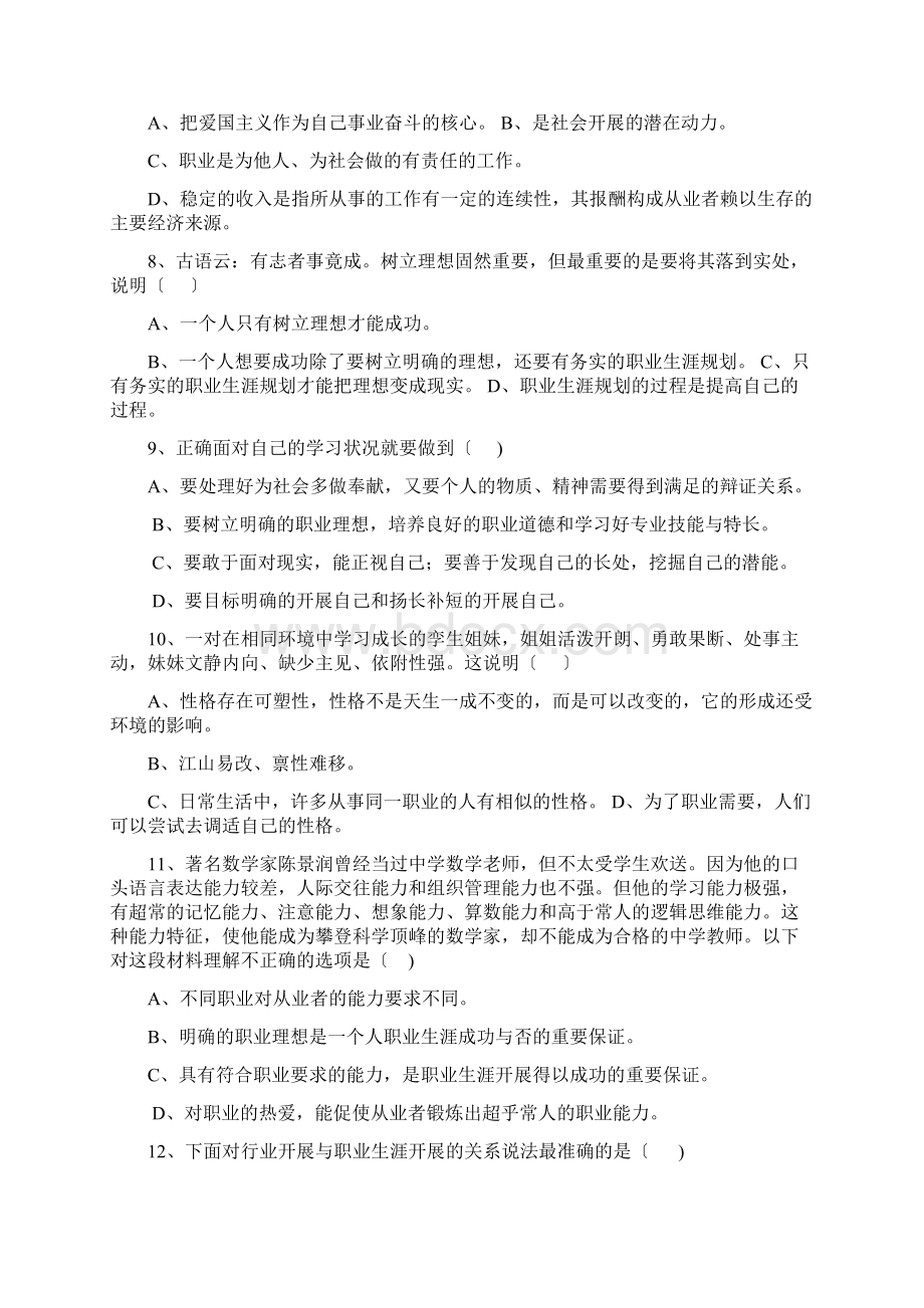 《《职业生涯规划》单项选择题专题练习.docx_第2页