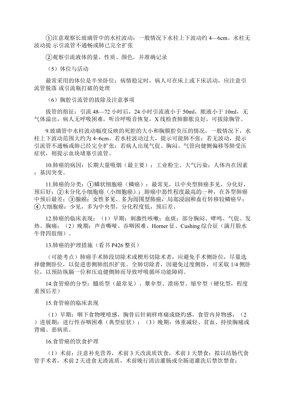 医科大学外科护理学重点整理.docx_第3页