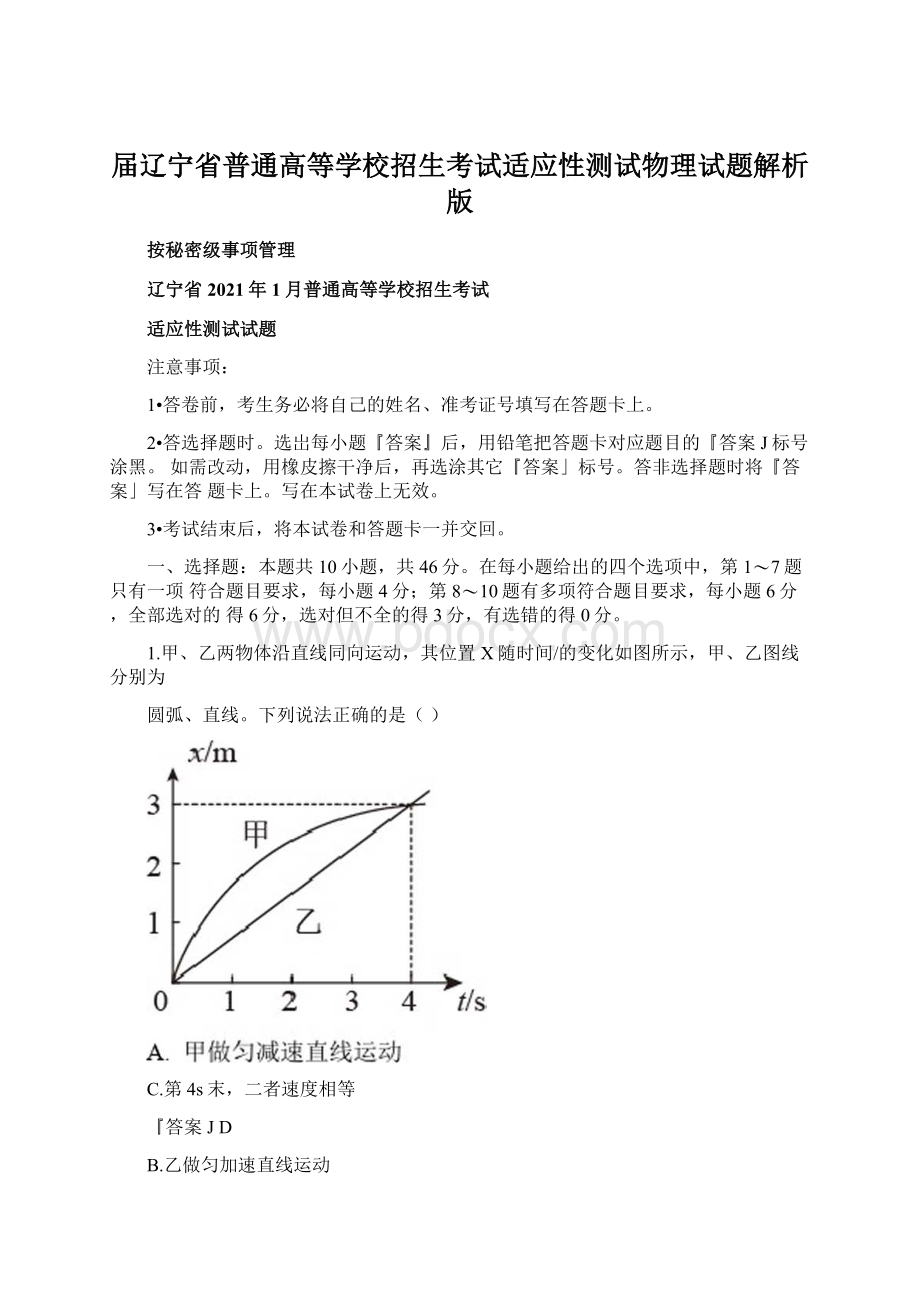 届辽宁省普通高等学校招生考试适应性测试物理试题解析版.docx