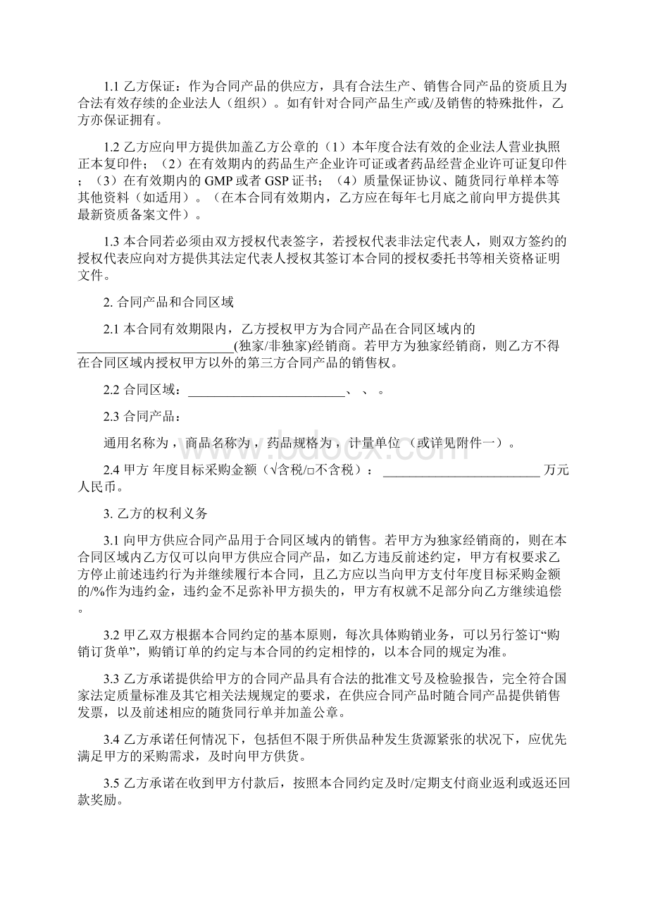 药品采购合同协议书范本 详细版.docx_第2页