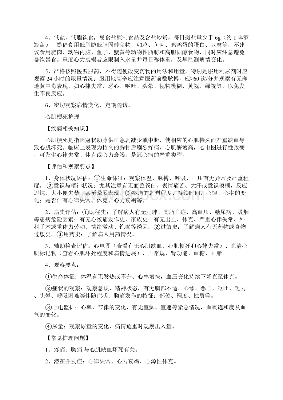 急性心力衰竭护理之欧阳德创编.docx_第3页