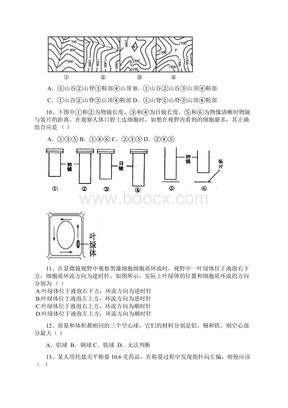 五四班第三次月考科学卷.docx_第3页