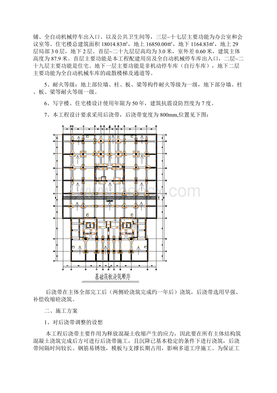 加强带代替后浇带施工方案本.docx_第2页