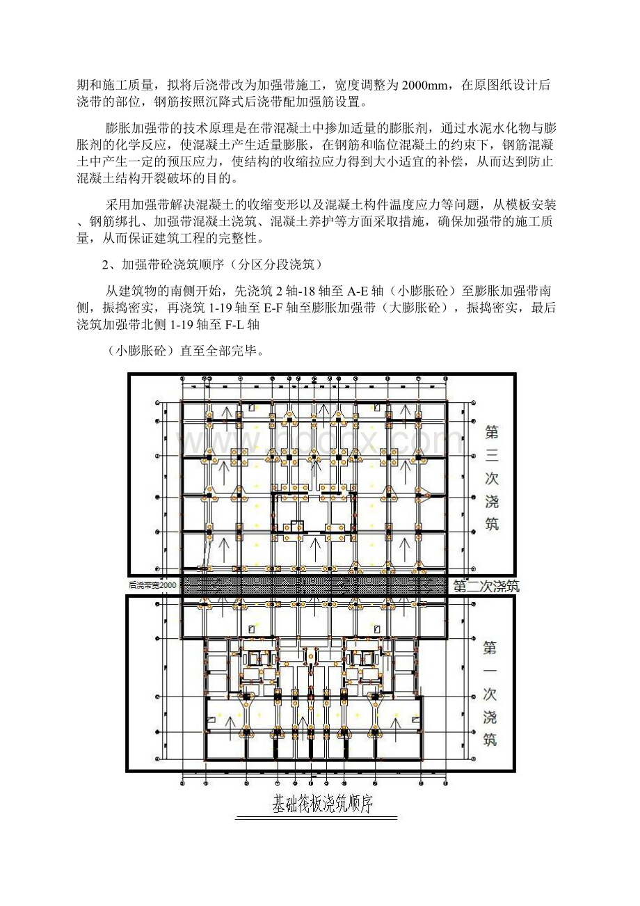 加强带代替后浇带施工方案本.docx_第3页