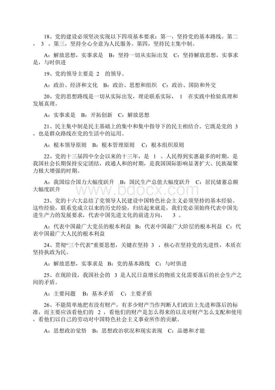 新党章知识竞赛考试题库.docx_第3页