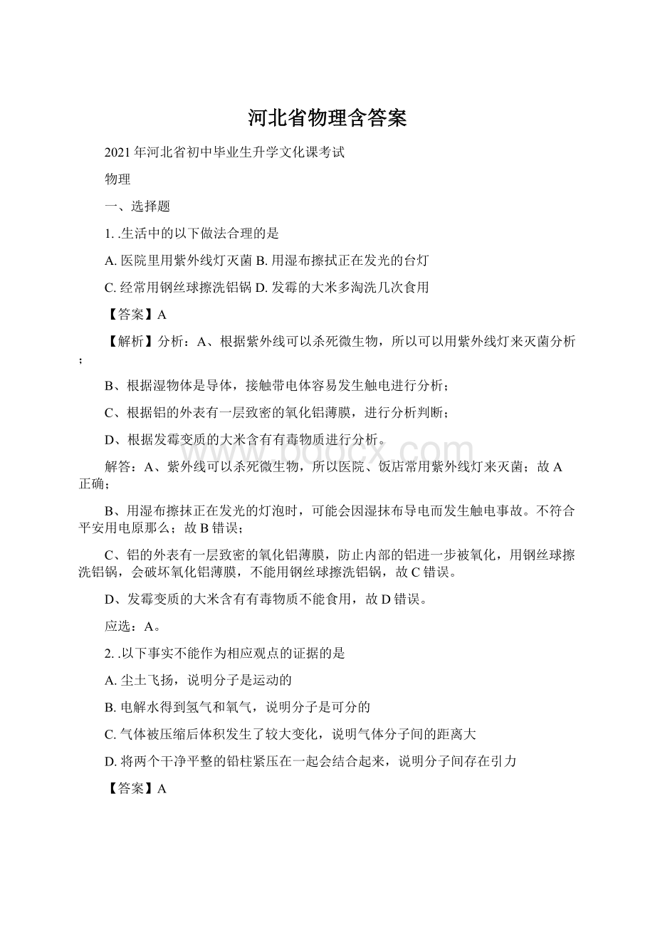 河北省物理含答案.docx