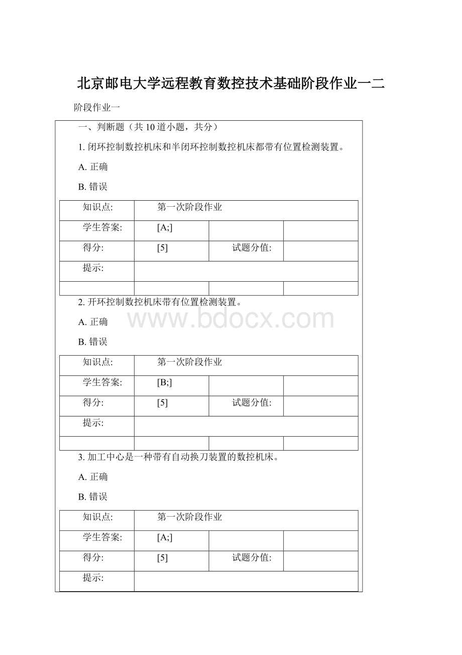 北京邮电大学远程教育数控技术基础阶段作业一二.docx_第1页