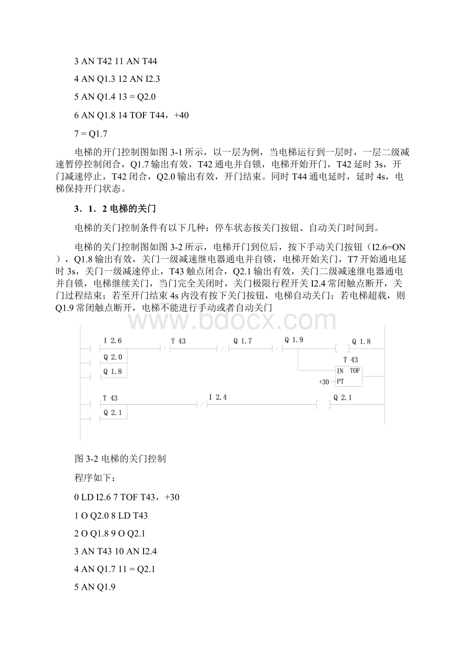 31 电梯的开关门控制.docx_第2页