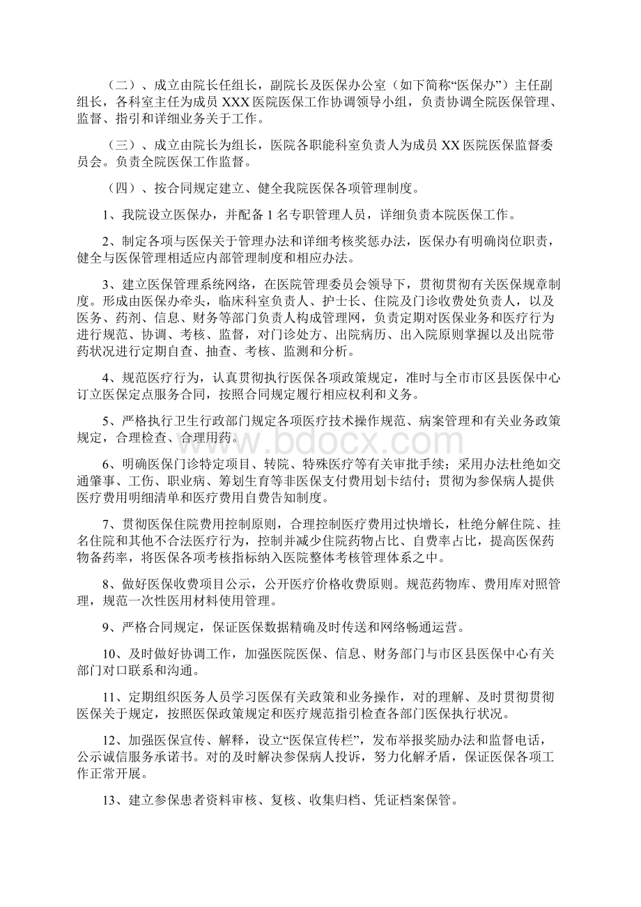 医保方案样本.docx_第2页