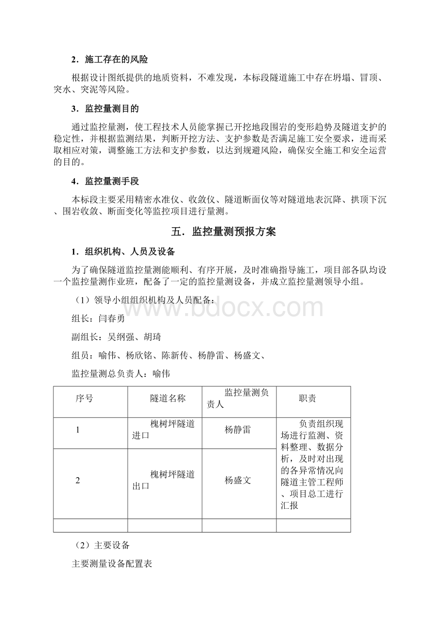 隧道监控量测施工方案.docx_第3页