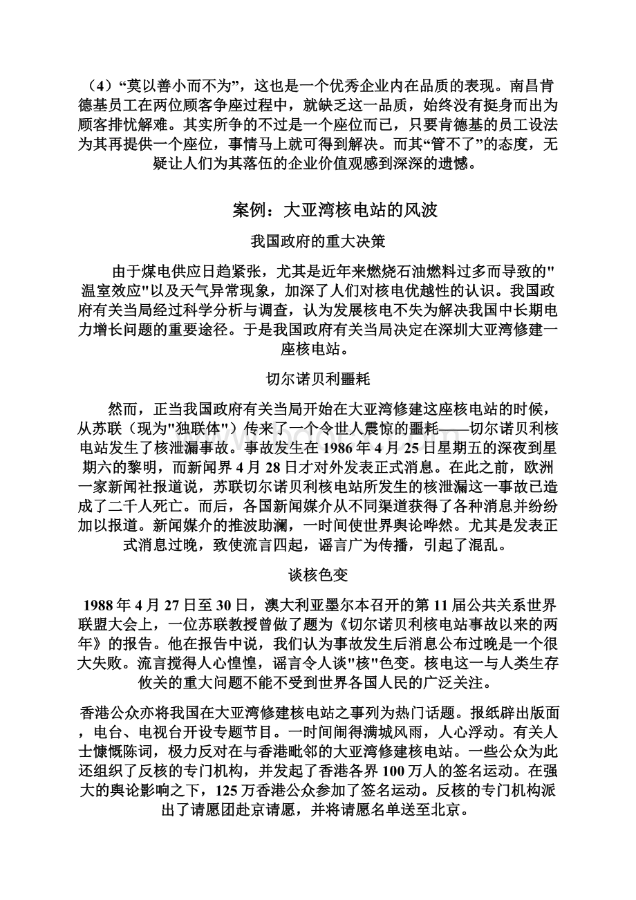 公共关系案例.docx_第3页