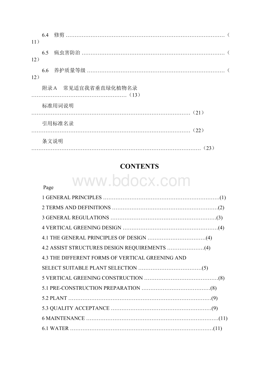 福建省城市垂直绿化技术规范.docx_第3页