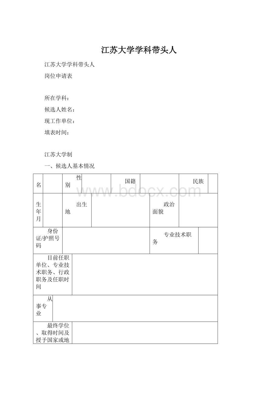 江苏大学学科带头人.docx_第1页