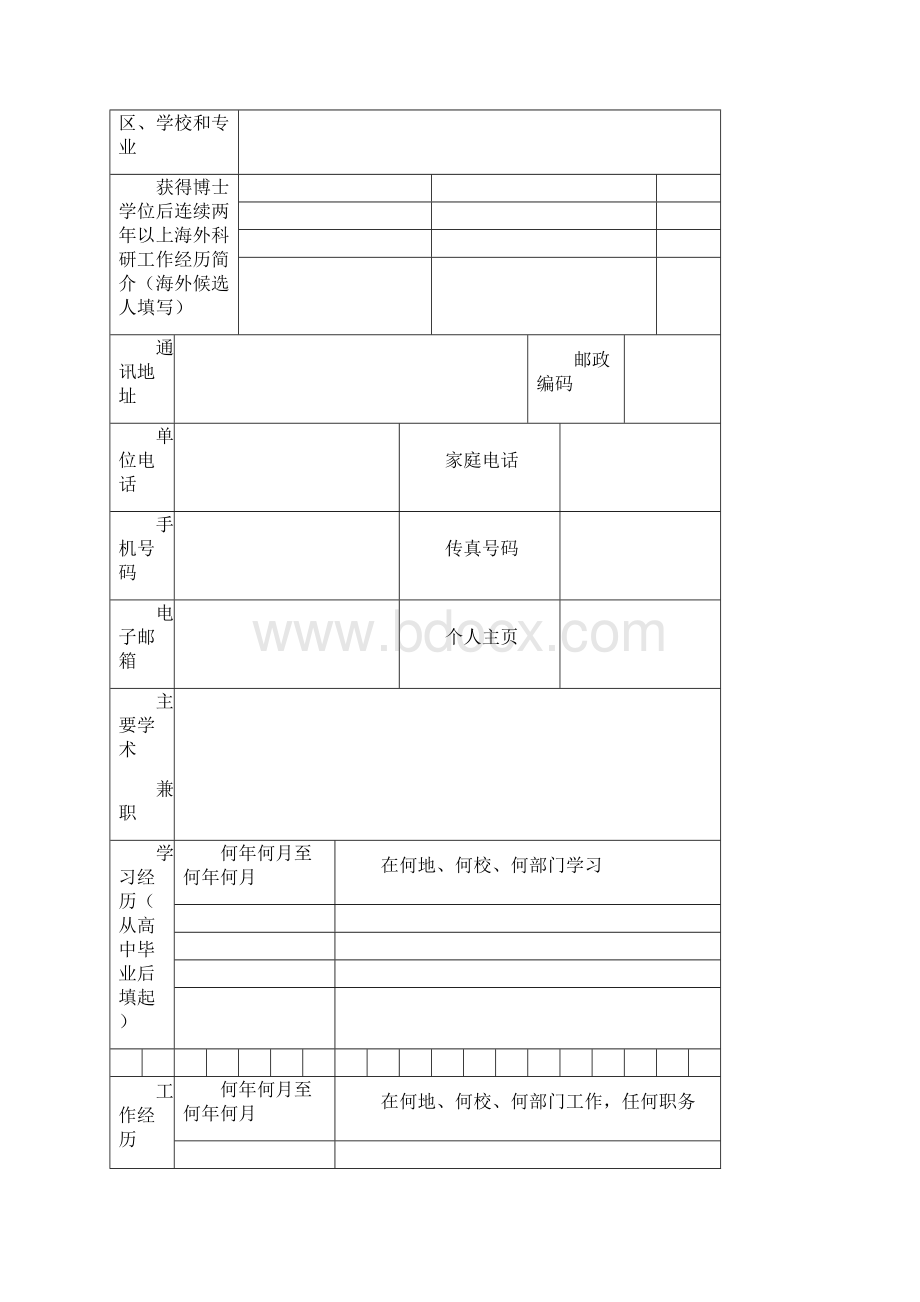 江苏大学学科带头人.docx_第2页