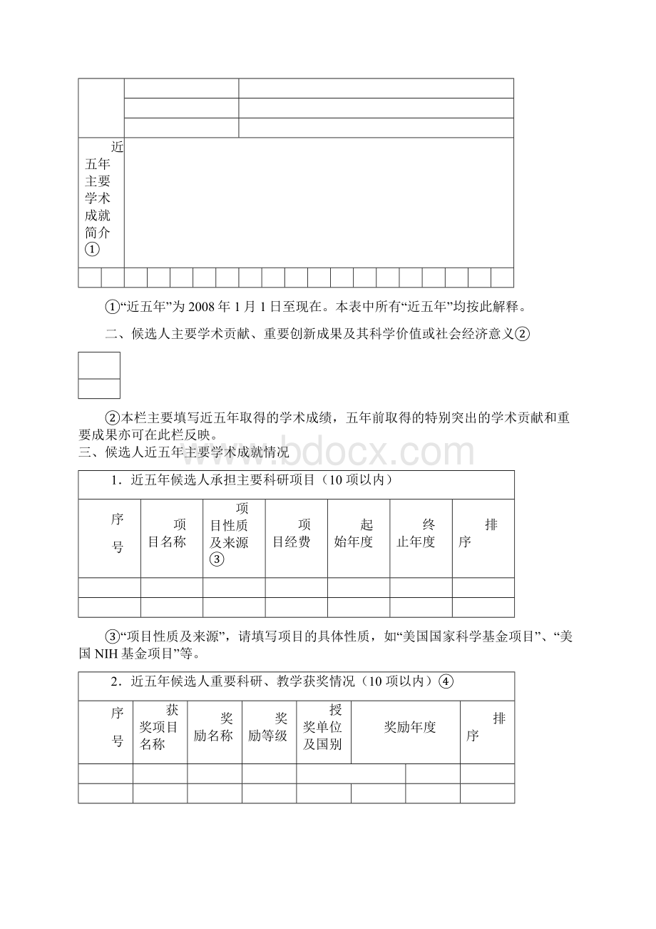 江苏大学学科带头人.docx_第3页