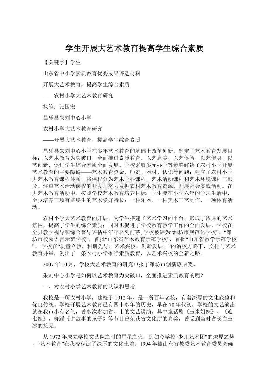 学生开展大艺术教育提高学生综合素质.docx