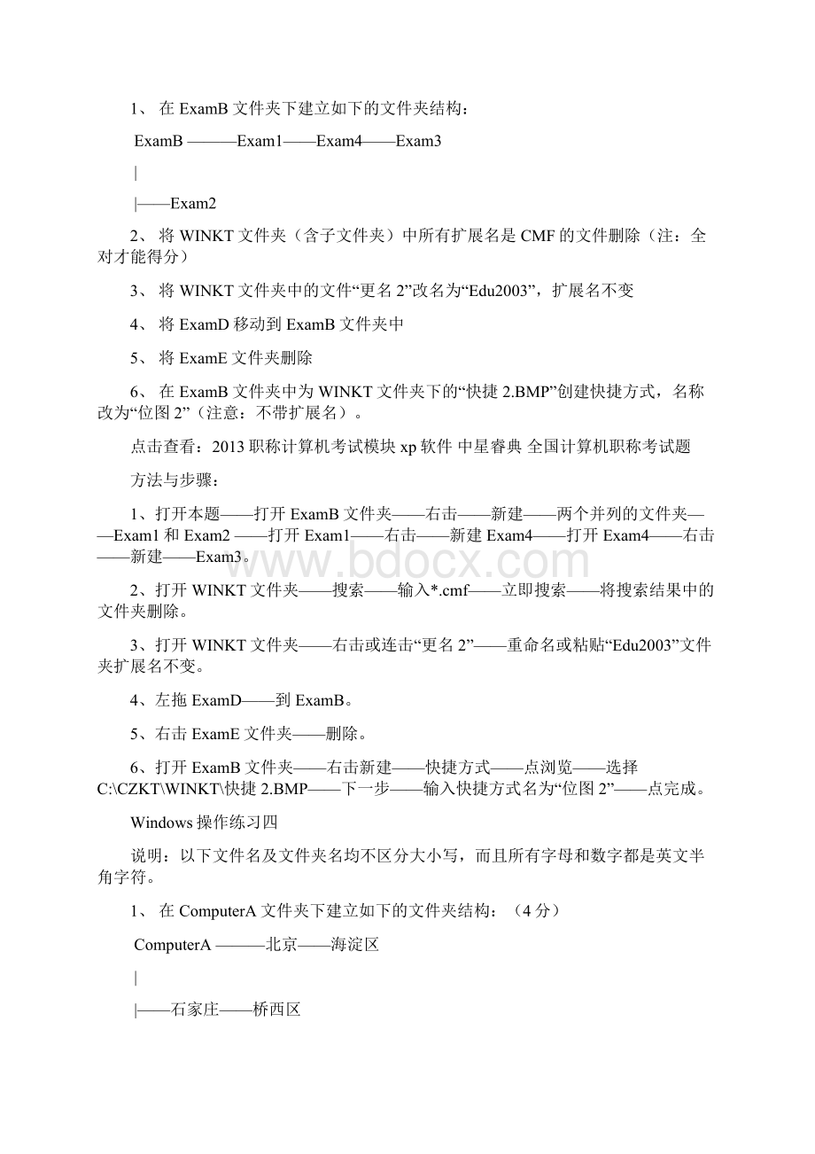 职称计算机操作题解答步骤.docx_第3页