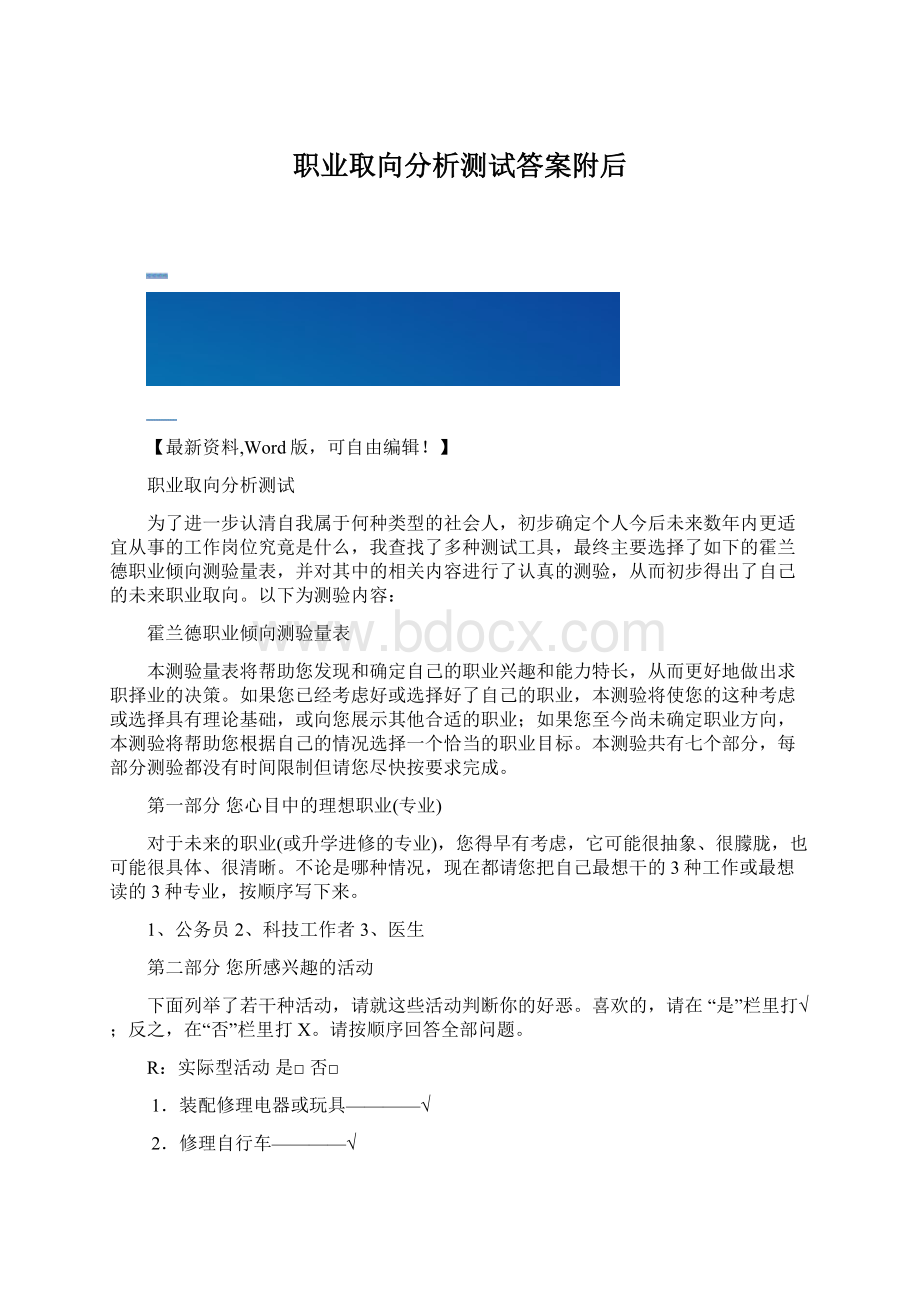 职业取向分析测试答案附后.docx