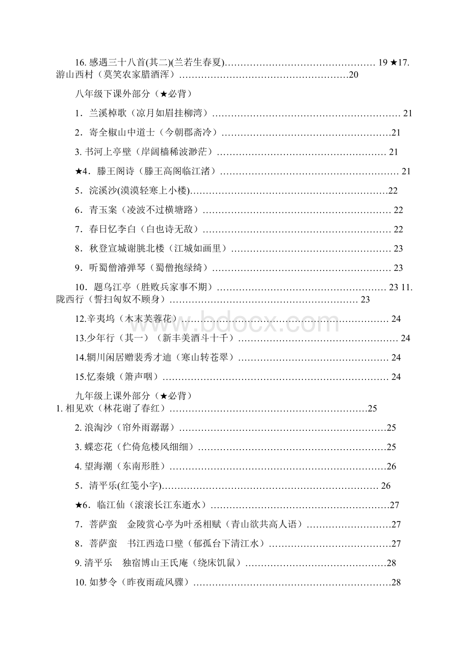 中考经典古诗文背诵推荐篇目课外部分.docx_第3页