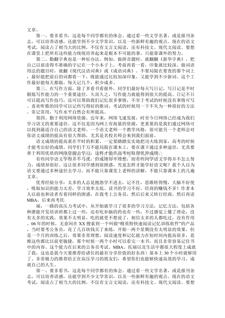 高中语文学习总结五篇.docx_第2页