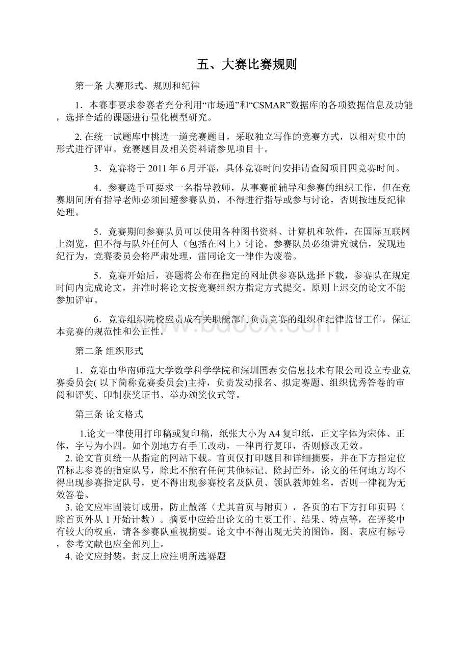 竞赛时间华南师范大学统一身份认证登录.docx_第2页