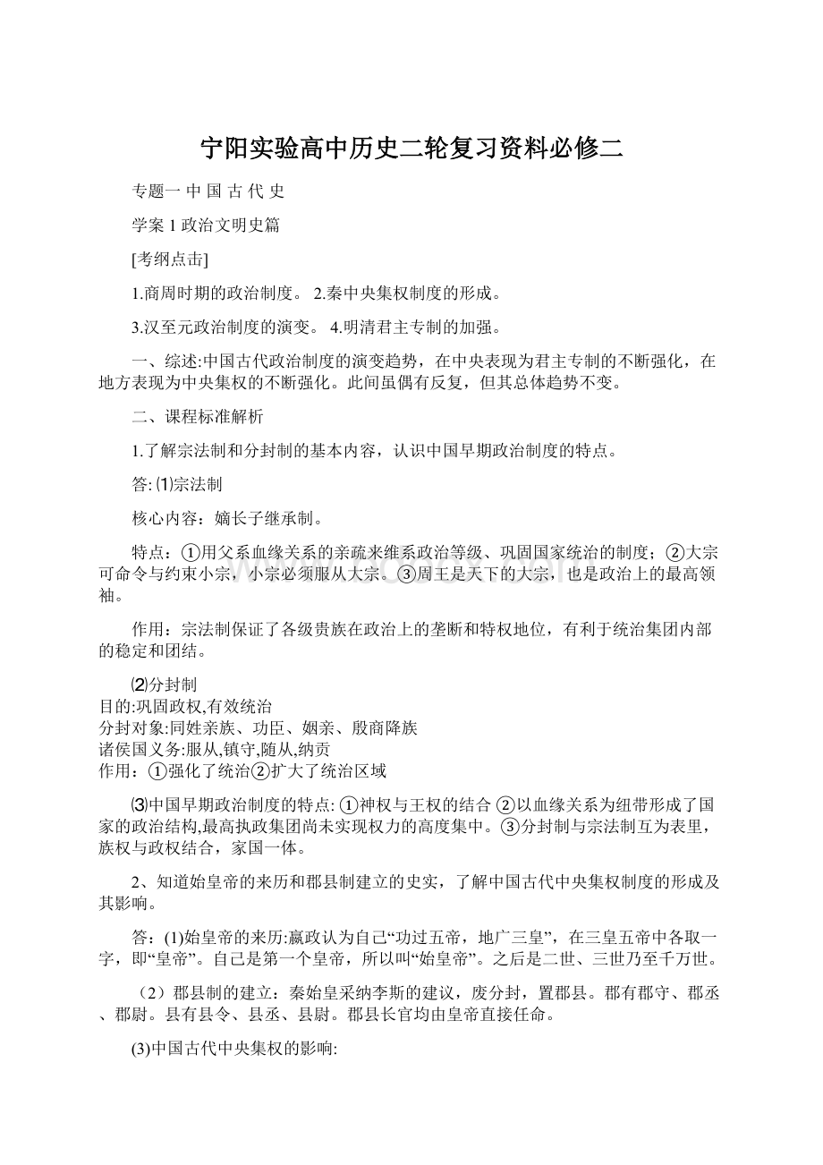 宁阳实验高中历史二轮复习资料必修二.docx