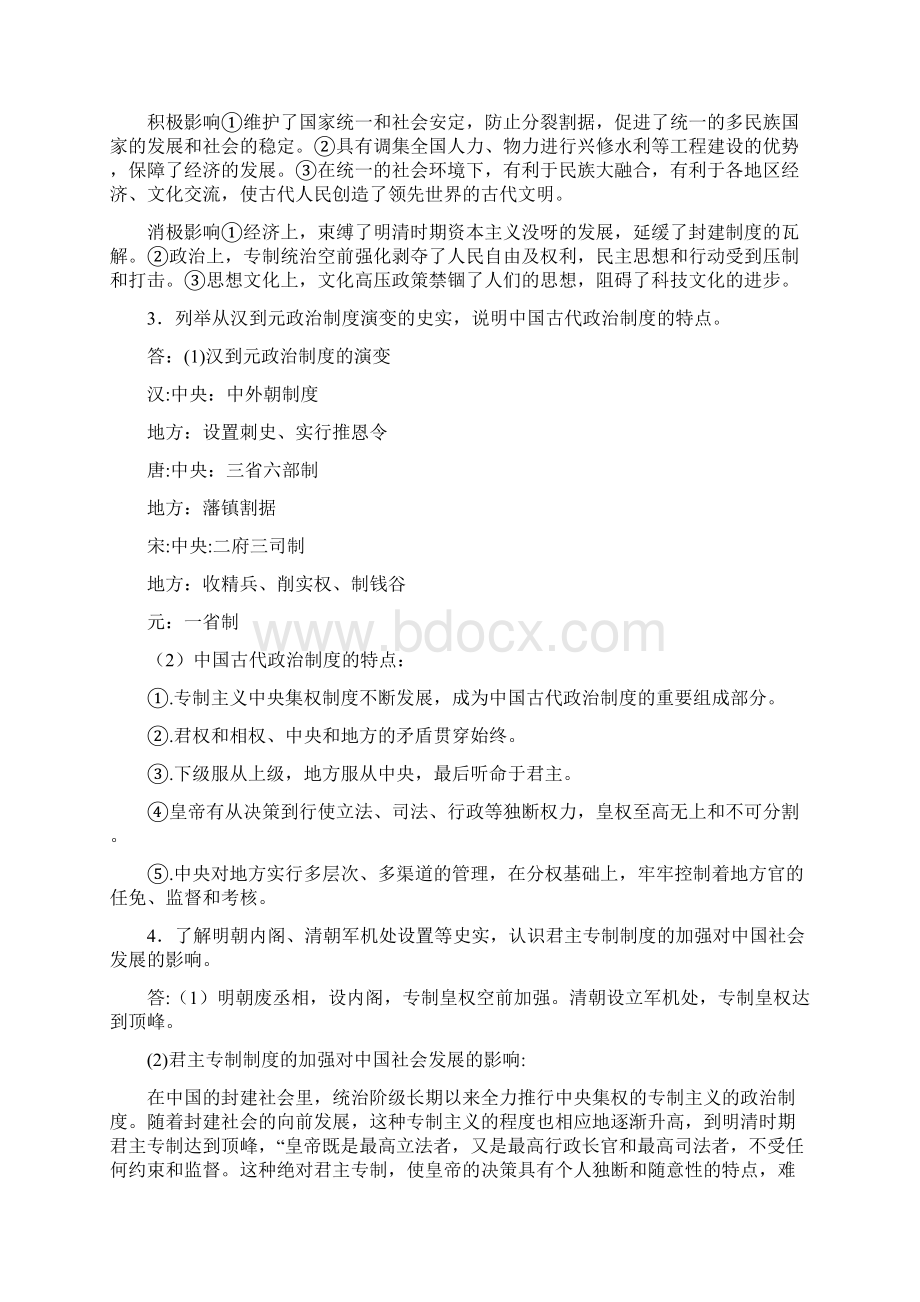 宁阳实验高中历史二轮复习资料必修二.docx_第2页