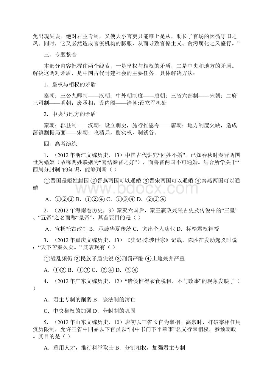 宁阳实验高中历史二轮复习资料必修二.docx_第3页