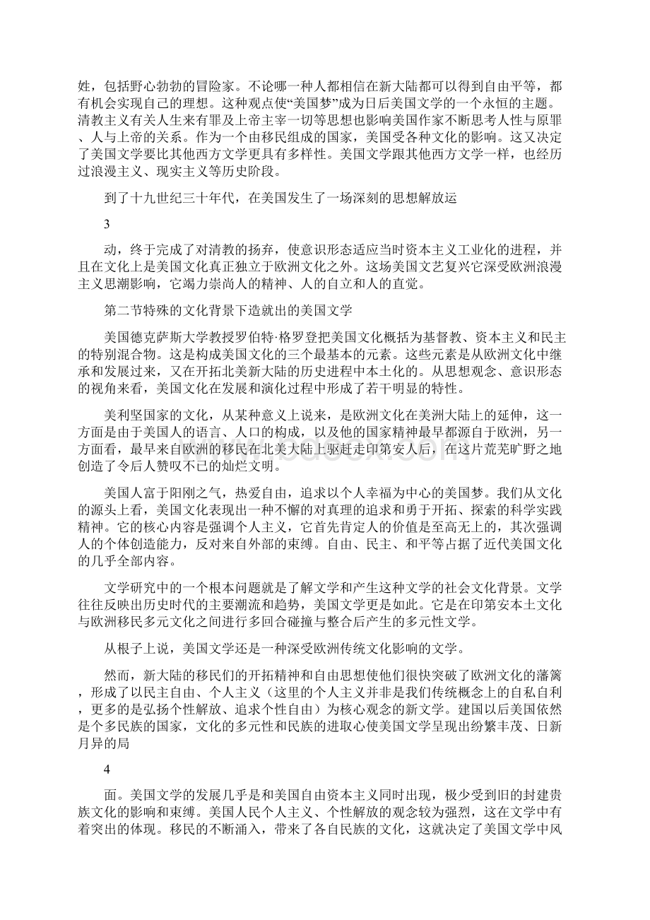 在自由和民主旗帜下的美国文学完成.docx_第3页