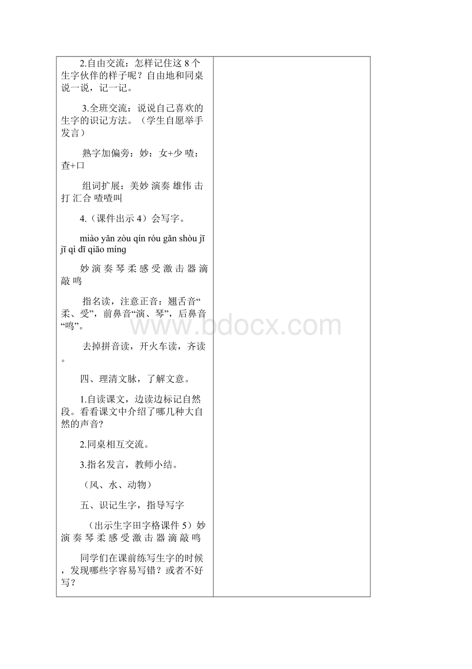 部编人教版三年级语文上册21大自然的声音教案教学设计.docx_第3页