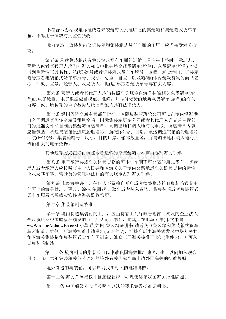 集装箱证明书.docx_第2页