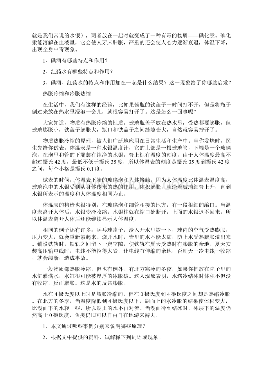 中考语文读写一体作文训练题 7事物的特征和说明事物的方法无答案.docx_第3页