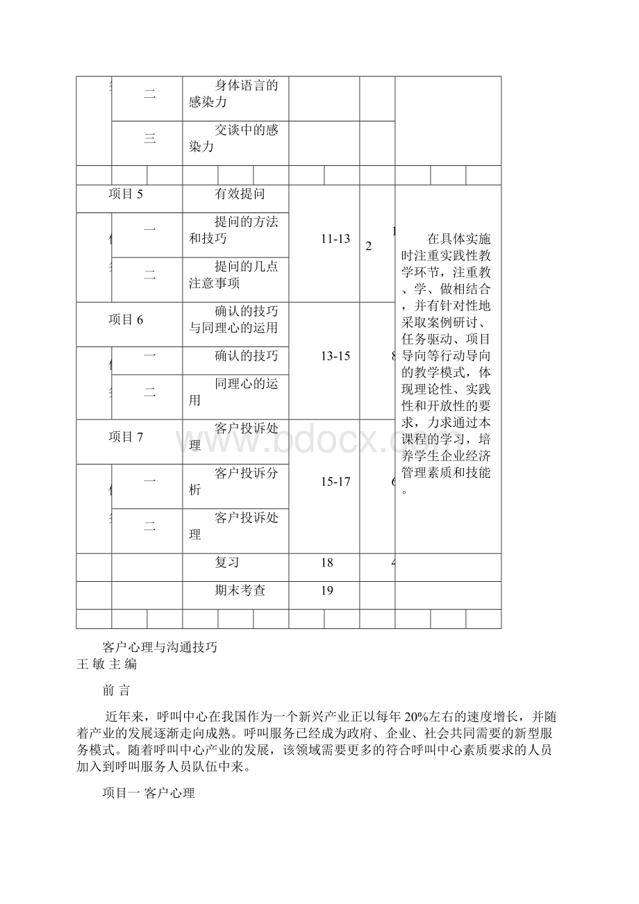 客户心理与沟通技巧教学导案王敏主编.docx_第3页