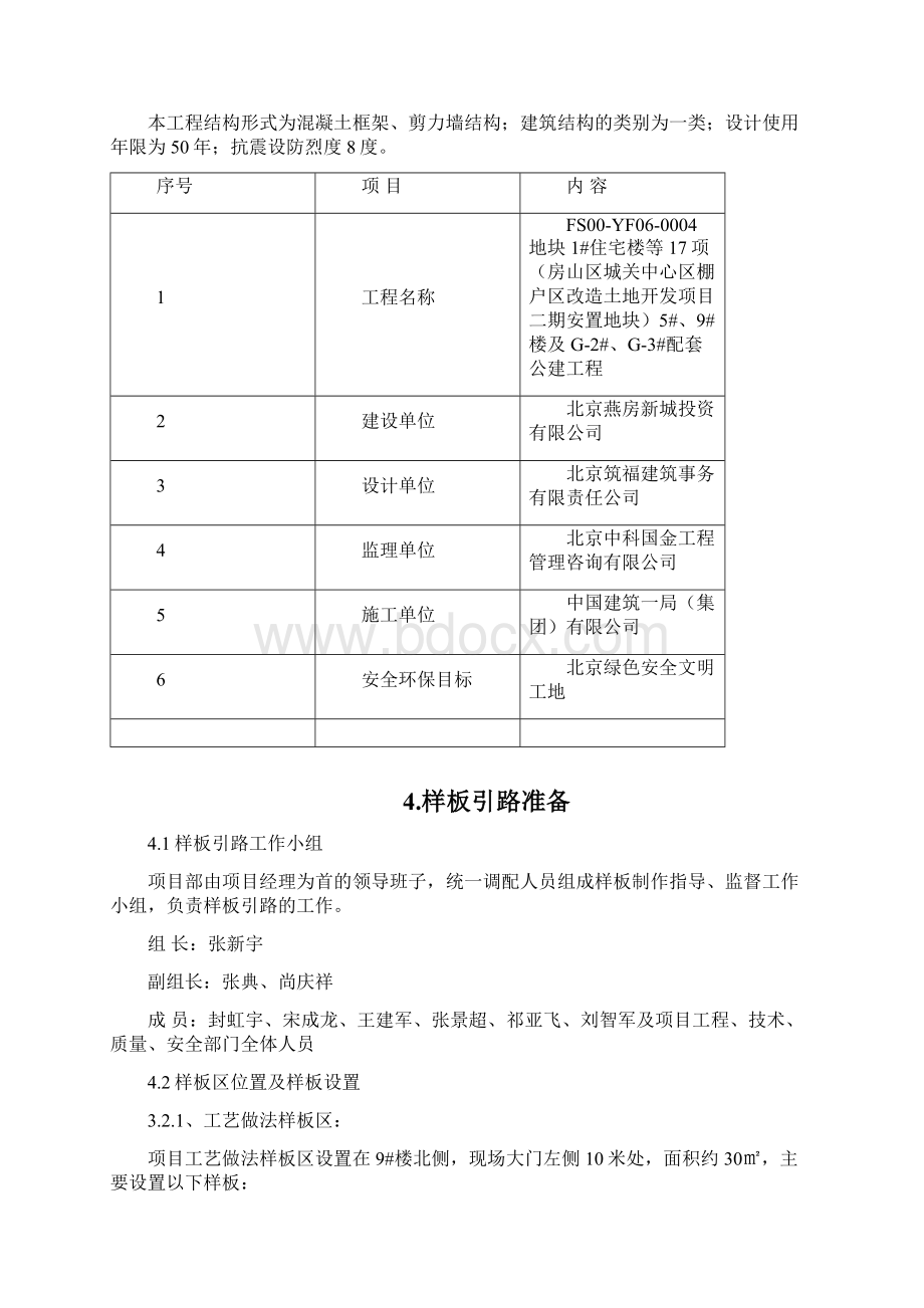 样板引路策划方案.docx_第3页