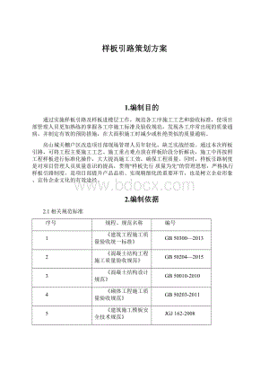 样板引路策划方案.docx