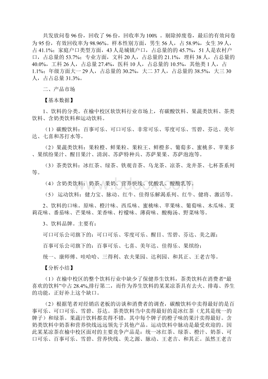 凉茶店投资可行性分析报告.docx_第2页