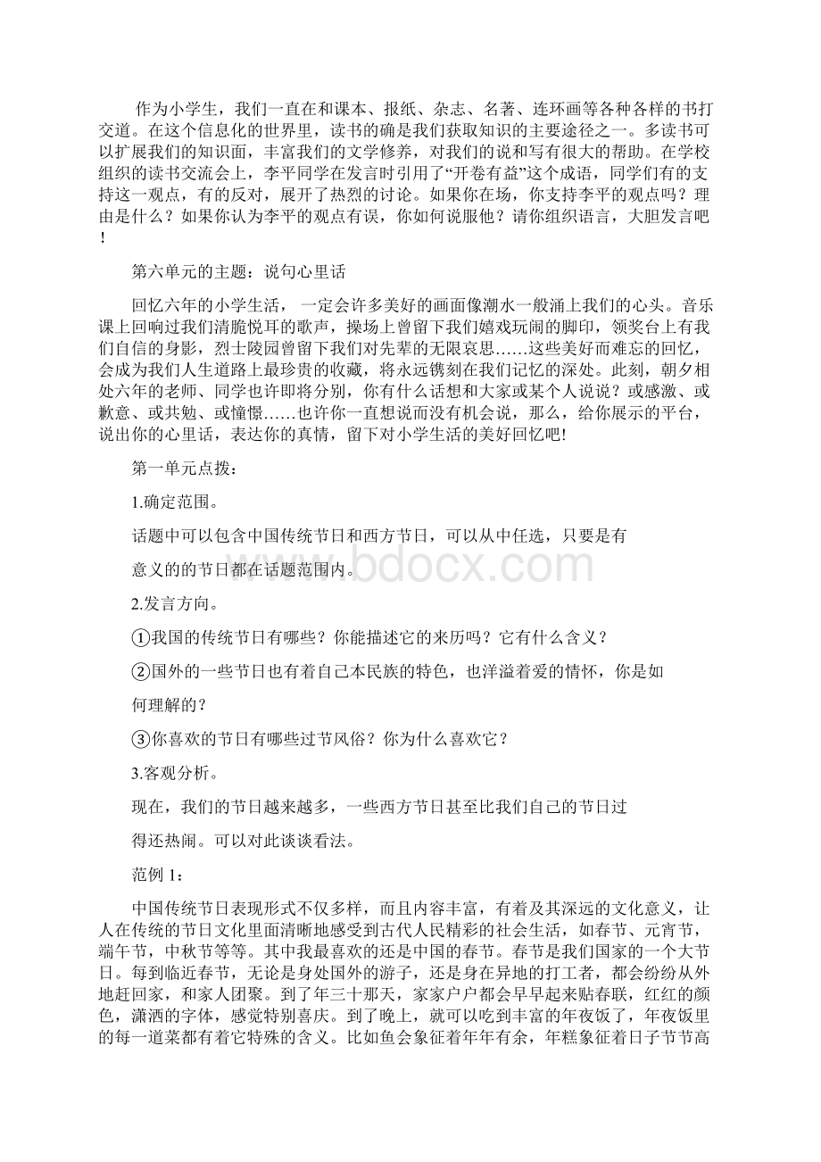 部编版六年级语文下册口语交际专项指导适合期中期末小升初.docx_第2页