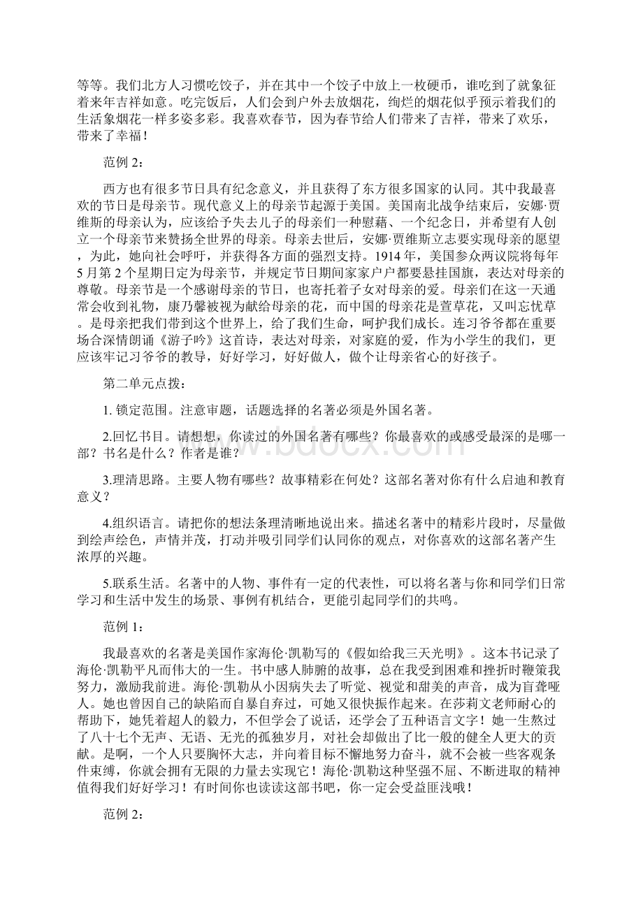 部编版六年级语文下册口语交际专项指导适合期中期末小升初.docx_第3页